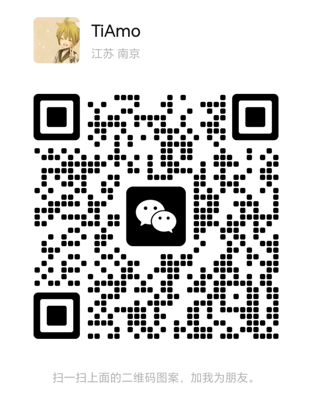 个人微信